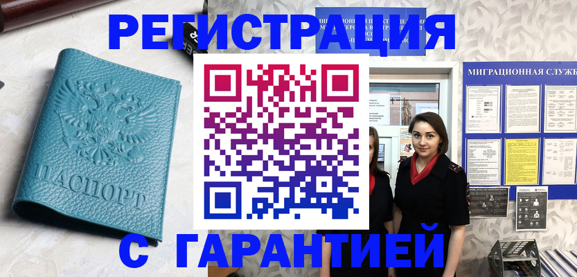 временная прописка в Пионерском