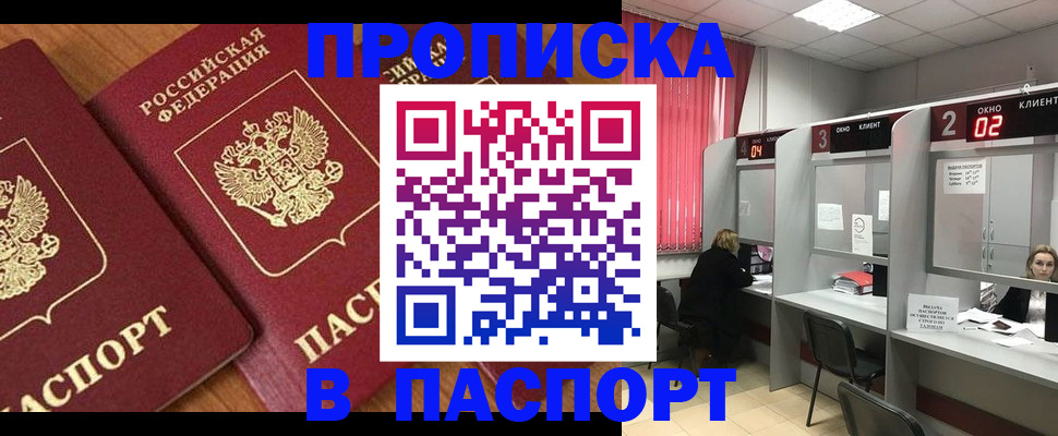 прописка от собственника в Пионерском