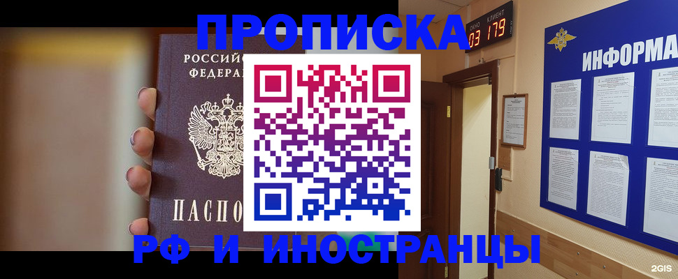 прописка в квартире в Пионерском