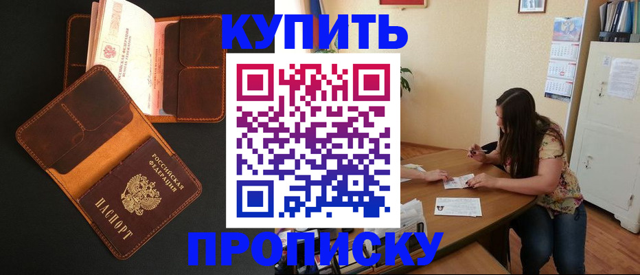 прописка в квартире в Пионерском